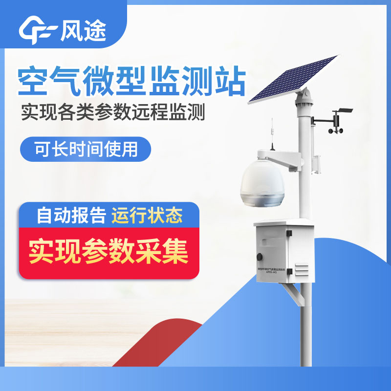 空氣質(zhì)量監(jiān)測(cè)站報(bào)價(jià)是多少？