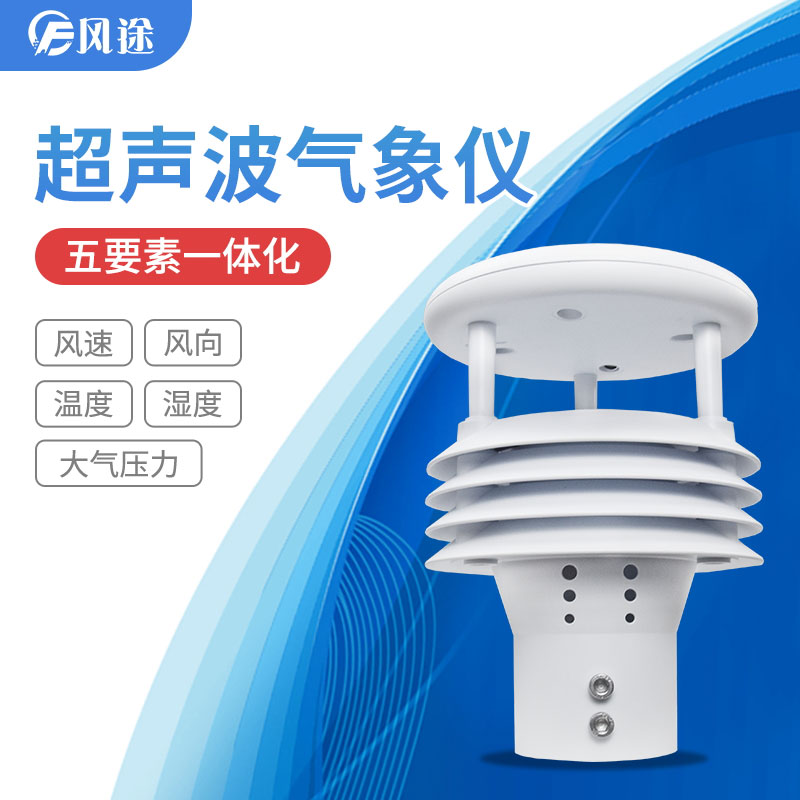 五要素微氣象儀生產(chǎn)廠家哪家好？