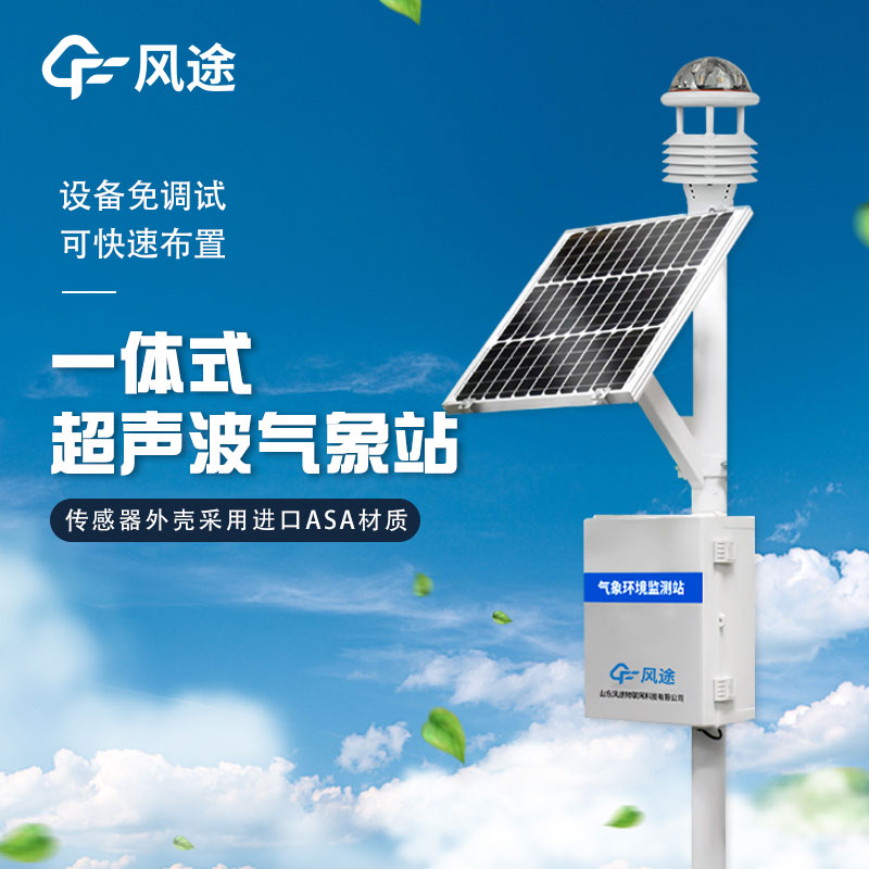 專業(yè)一體化氣象站報價是多少？