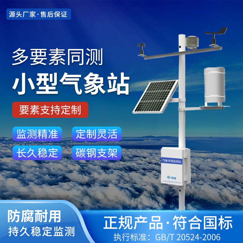全自動數(shù)字化氣象站價(jià)格表