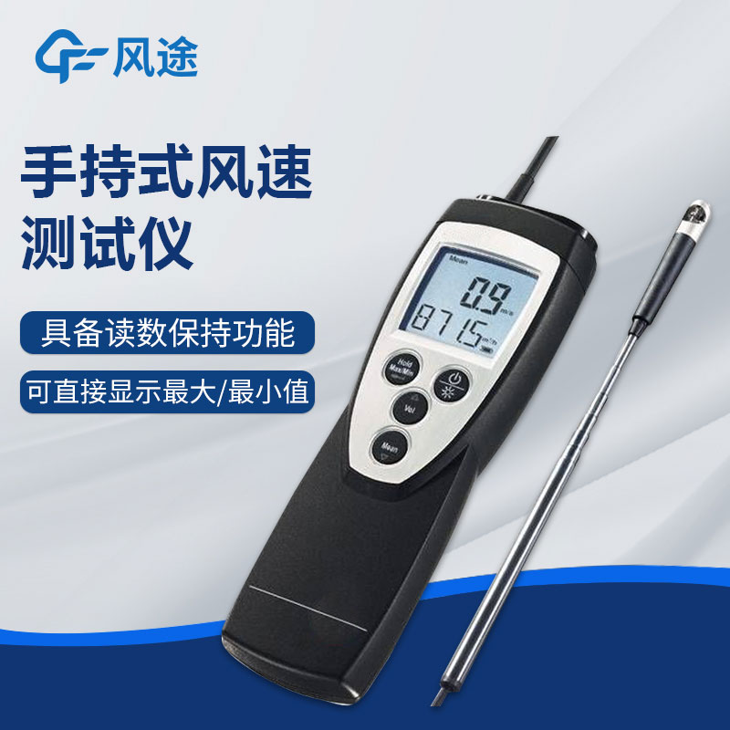 精密型葉輪風速儀，專業好用！
