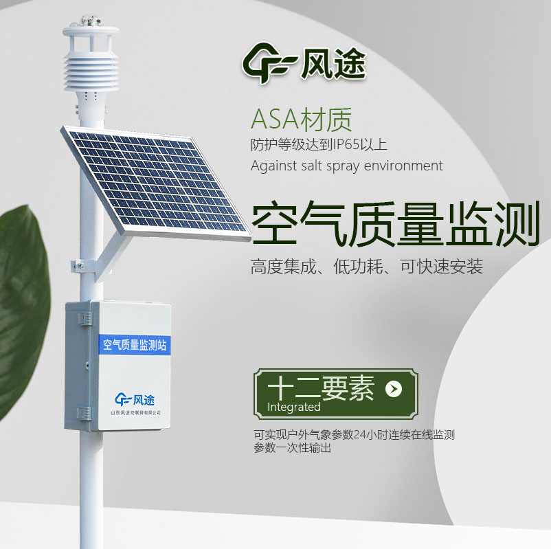 微型空氣質量監測站，現代環保設備一覽