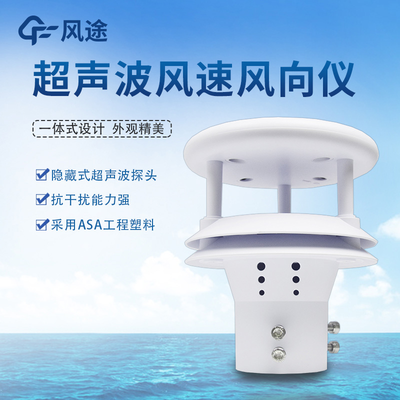 超聲波風速風向傳感器二維、三維有什么區別？