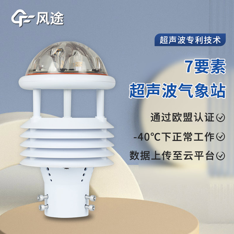 怎么把一個7要素的微氣象儀集成到路燈上？