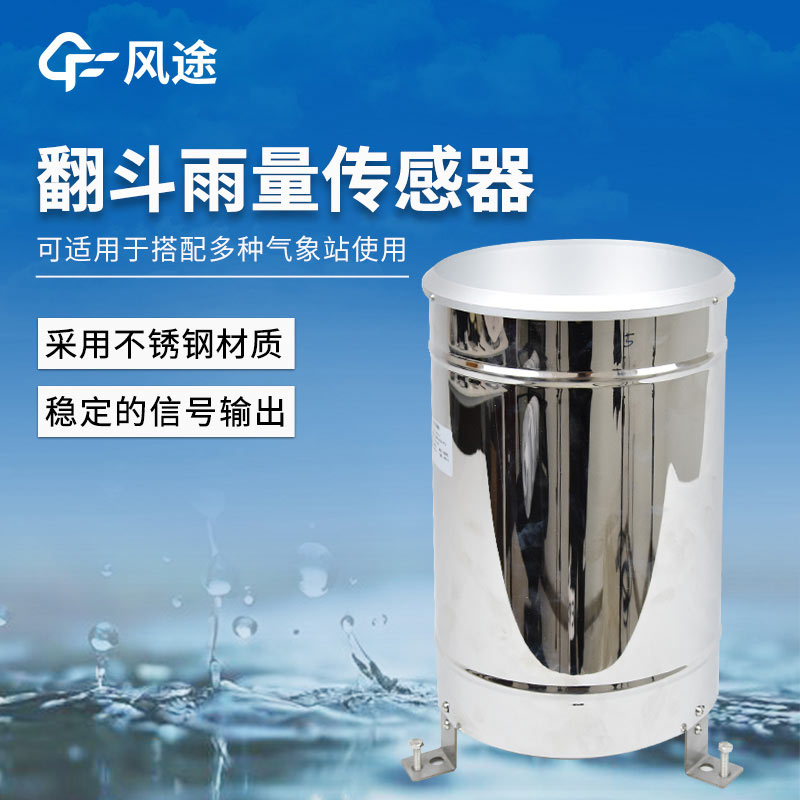 雷達？壓電？紅外光？翻斗？稱重？降雨量測量儀器如何選擇？建議選...